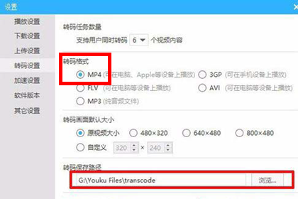 在优酷里下载MP4格式的操作过程。