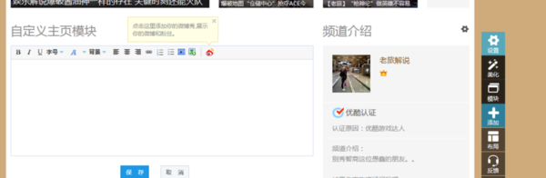 在优酷中发公告的操作步骤。