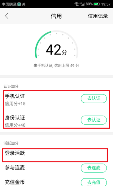 怎样快速获取NOW直播信用分
