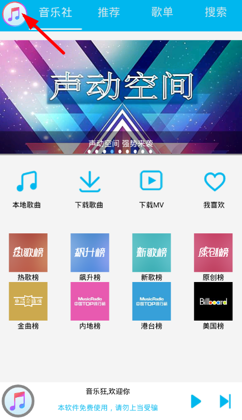 在音乐狂app中更改下载地址的图文教程。