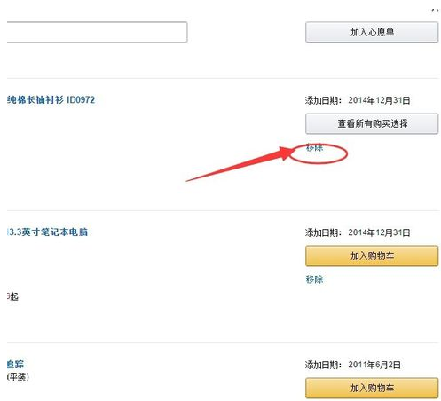 在亚马逊里将商品加入心愿单的详细操作。