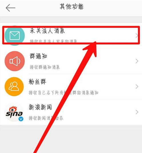 总有陌生人发来微博消息，设置拒绝即可