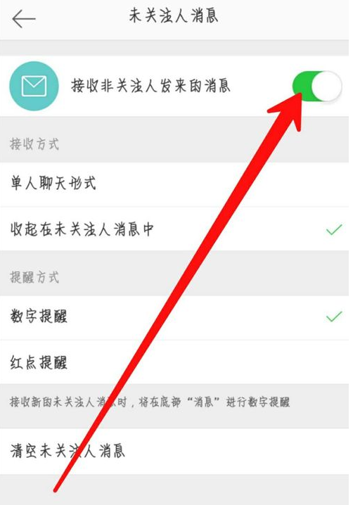 总有陌生人发来微博消息，设置拒绝即可