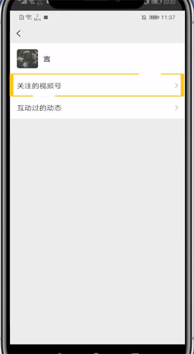 怎样去除微信里的视频号。