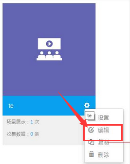 在易企秀里更改场景的图文操作。