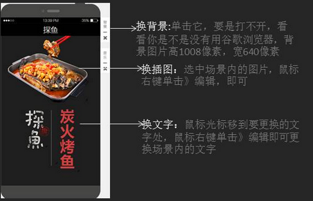 在易企秀里更改场景的图文操作。