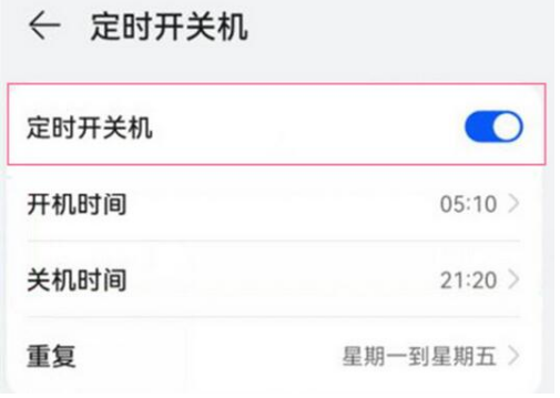 怎样设置华为鸿蒙OS定时开关机。