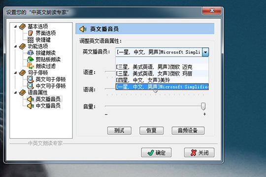 中英文朗读专家更换语音的简单操作。
