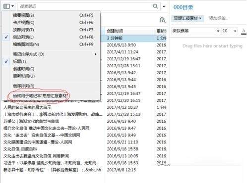 在印象笔记里置顶笔记的详细操作。