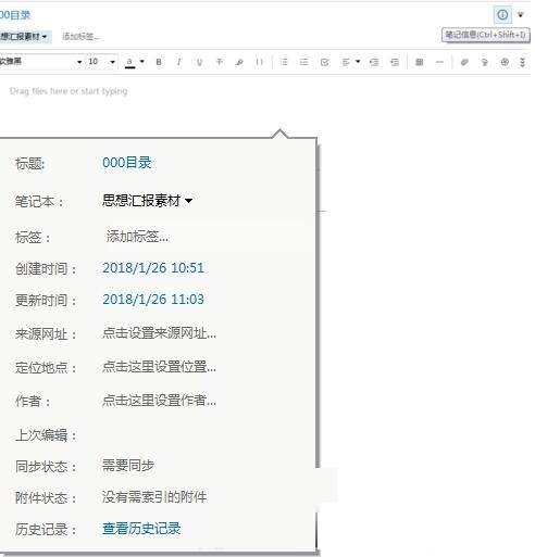 在印象笔记里置顶笔记的详细操作。