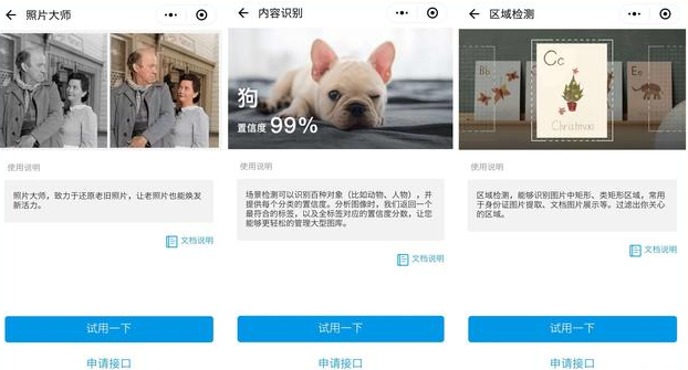 这一小程序涵盖了多款APP功能,请了解!