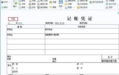 在用友财务里删掉凭证的基础操作。