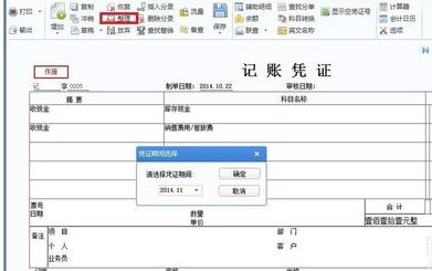 在用友财务里删掉凭证的基础操作。