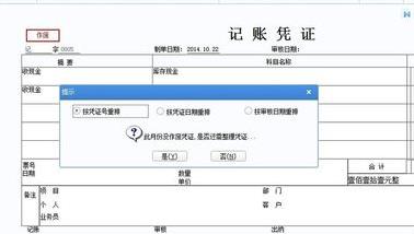 在用友财务里删掉凭证的基础操作。