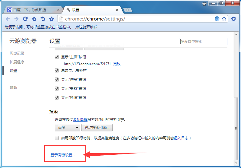 在云游浏览器里找到下载文件保存位置的基础操作。