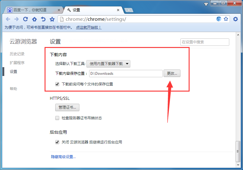 在云游浏览器里找到下载文件保存位置的基础操作。