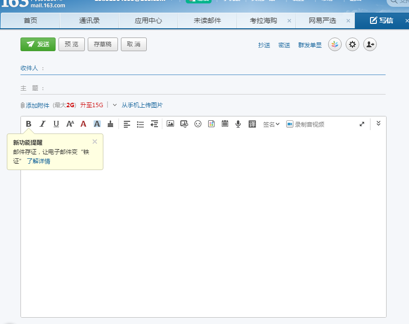 怎样用电子邮箱写信。