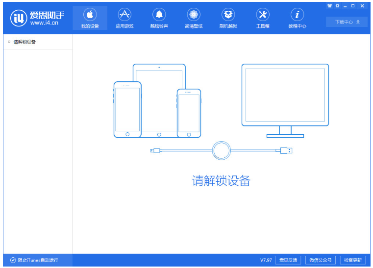 只要有 WiFi，即可让 iPhone 连接 PC 爱思助手。