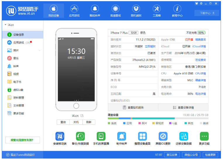 只要有 WiFi，即可让 iPhone 连接 PC 爱思助手。