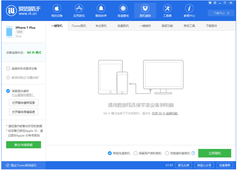 只要有 WiFi，即可让 iPhone 连接 PC 爱思助手。