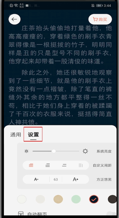 掌阅怎么弄翻页效果。