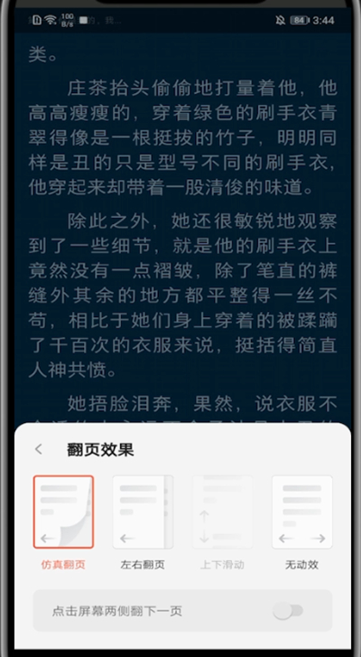 掌阅怎么弄翻页效果。