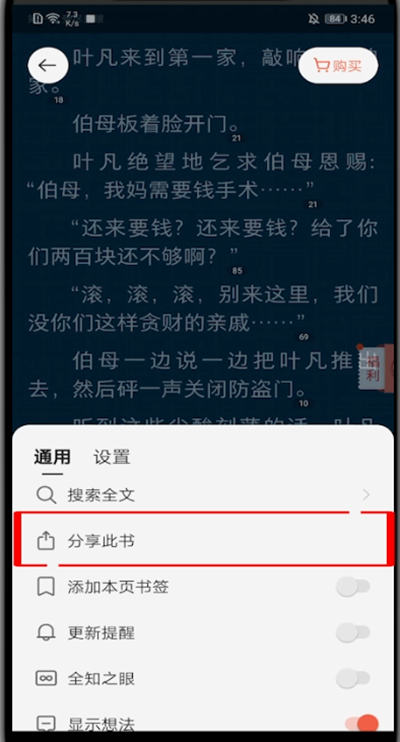 掌阅怎么我来说说给好友。