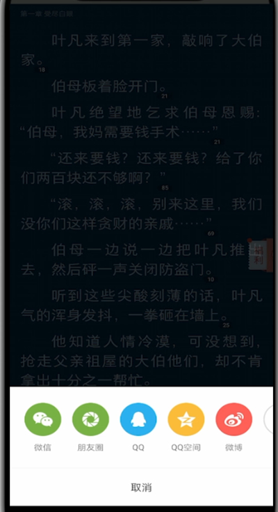 掌阅怎么我来说说给好友。