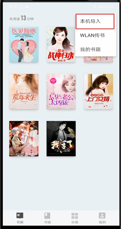 掌阅怎样查找本地小说  掌阅中查找本地小说的方法教程。