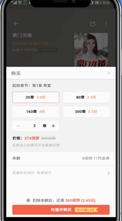 掌阅怎么设置按章节购买。