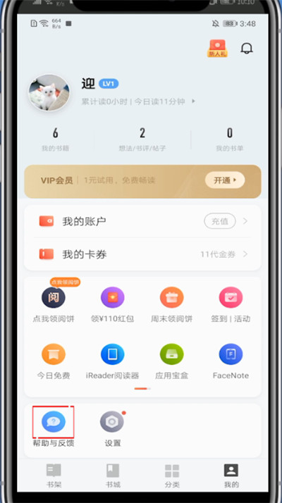 掌阅怎么联系客服。