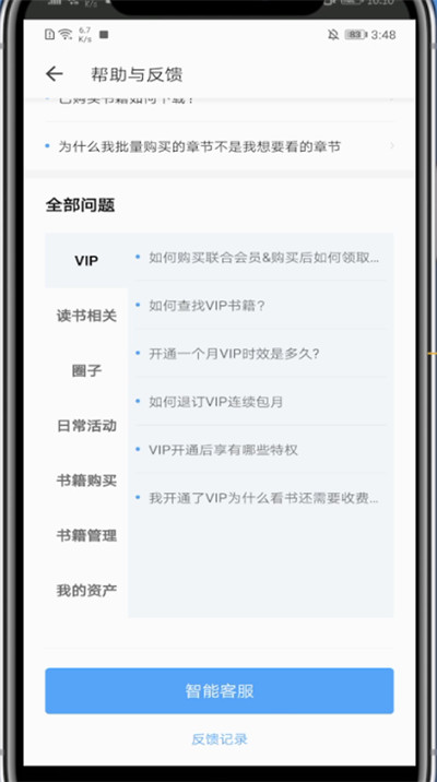 掌阅怎么联系客服。