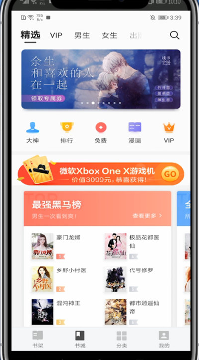 掌阅怎么看章节目录。