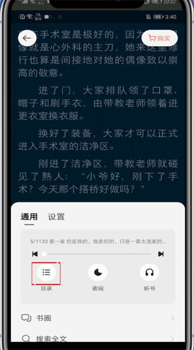 掌阅怎么看章节目录。
