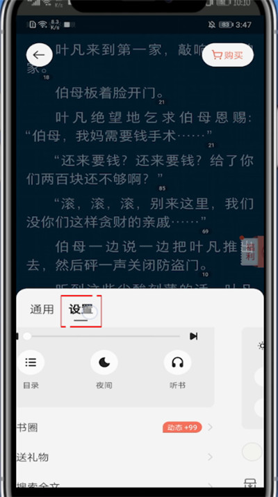 掌阅怎么横屏阅读。