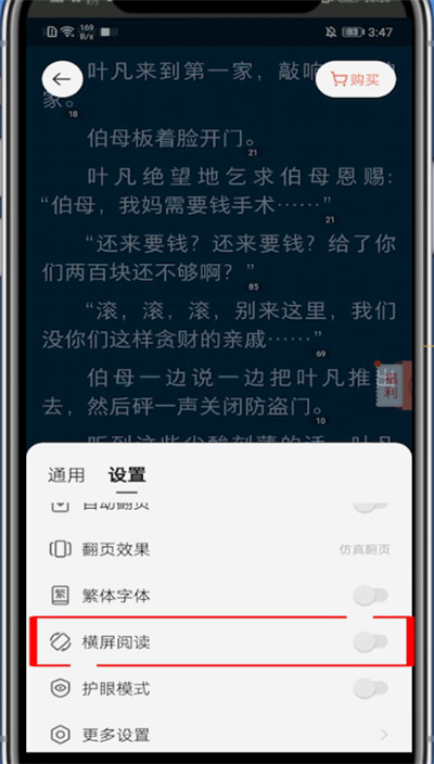 掌阅怎么横屏阅读。