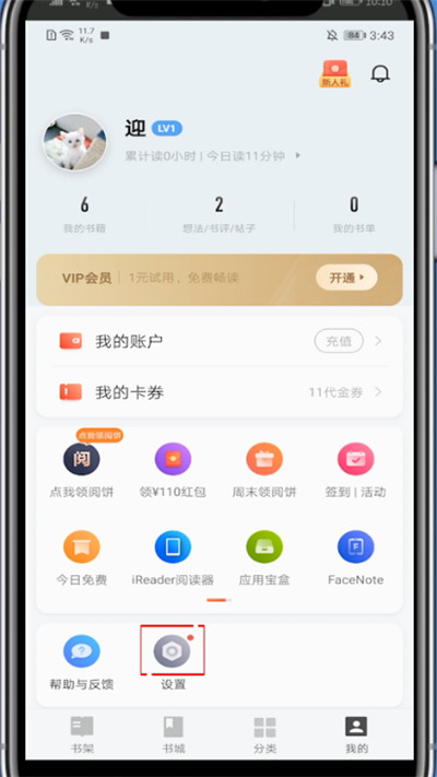 掌阅怎么绑定不了手机号。