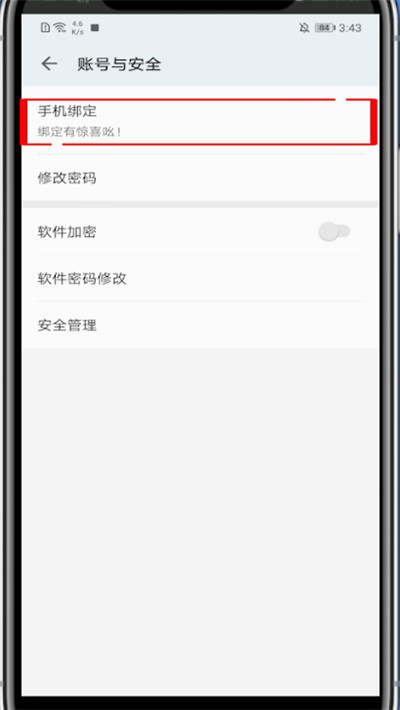 掌阅怎么绑定不了手机号。