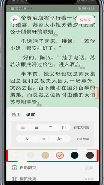 掌阅怎么自定义背景。