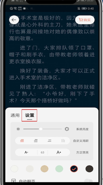 掌阅怎么设置自动阅读。