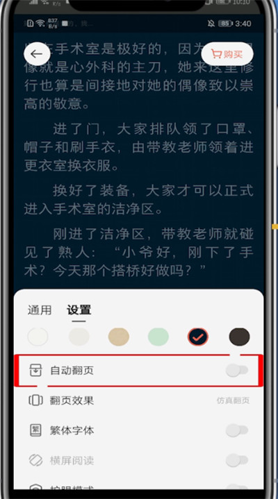 掌阅怎么设置自动阅读。