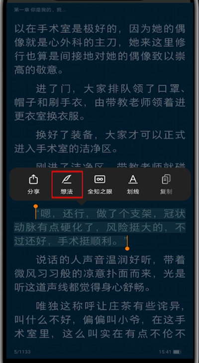 掌阅怎么做笔记。