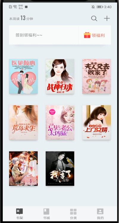 掌阅怎么听书。