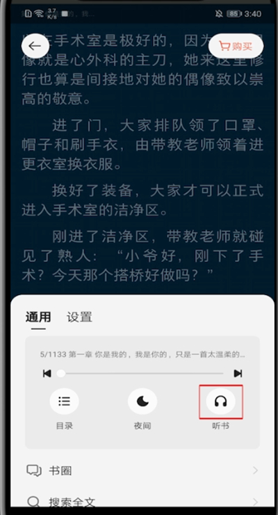 掌阅怎么听书。