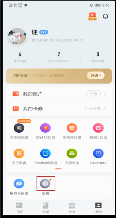 掌阅怎么关闭推荐书籍。