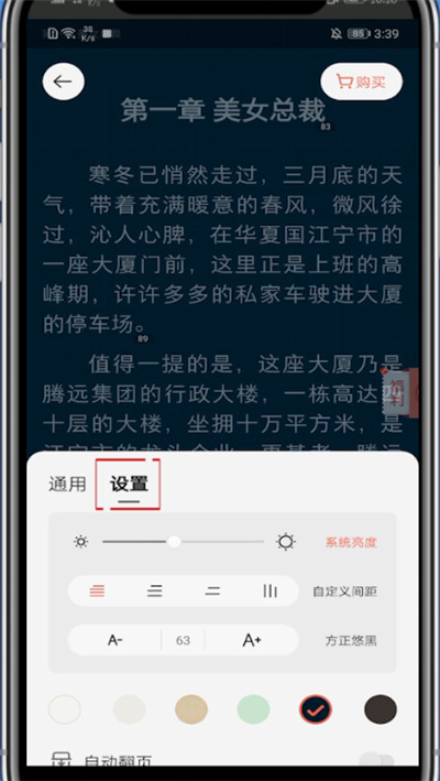 掌阅怎么调节亮度。