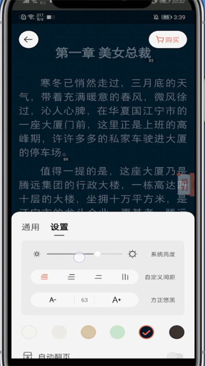 掌阅怎么调节亮度。