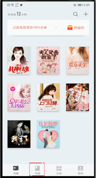 掌阅怎么开免费阅读模式。