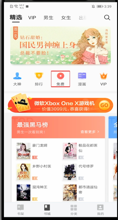 掌阅怎么开免费阅读模式。