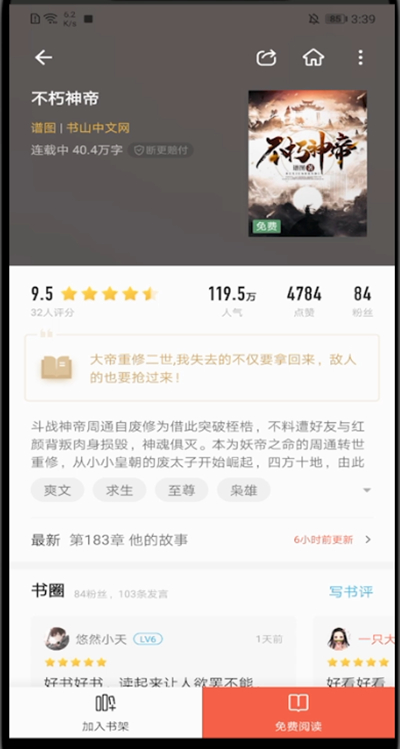 掌阅怎么开免费阅读模式。